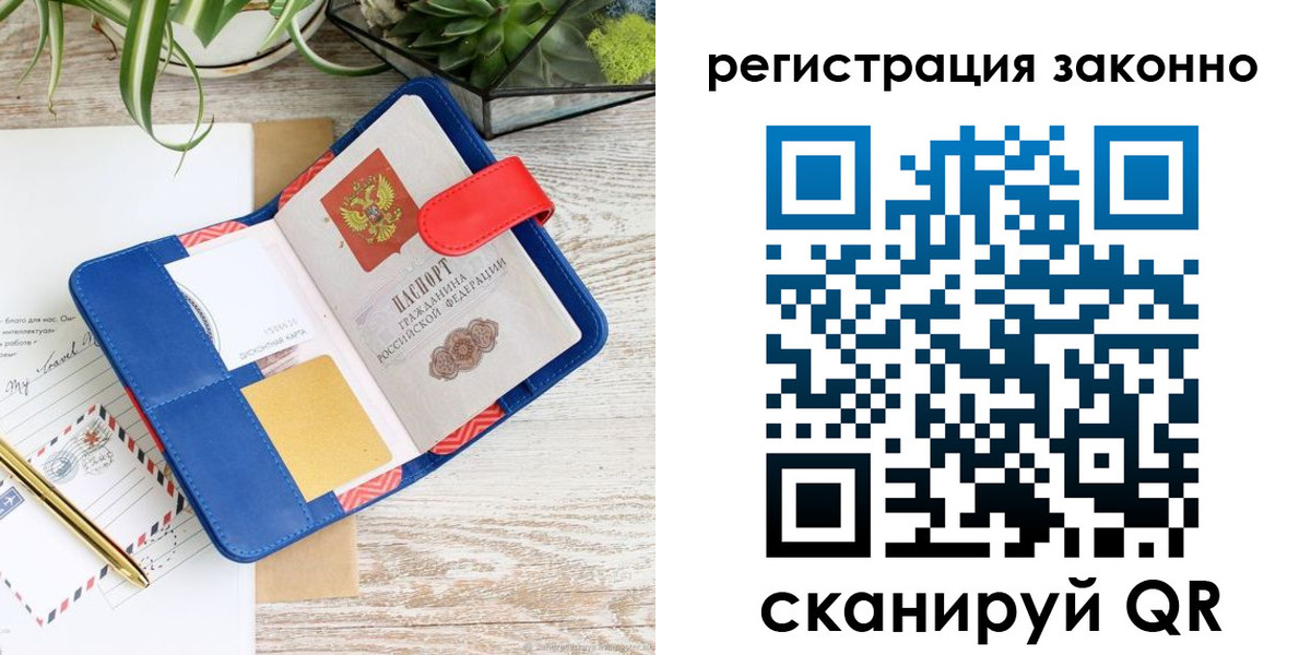 прописка законно в Белореченске